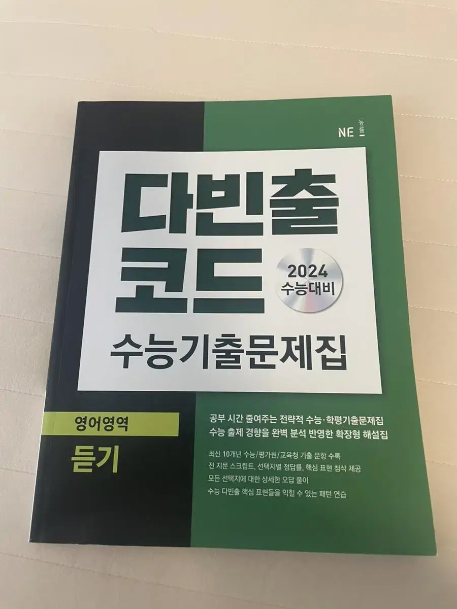 다빈출 코드 수능 기출 문제집